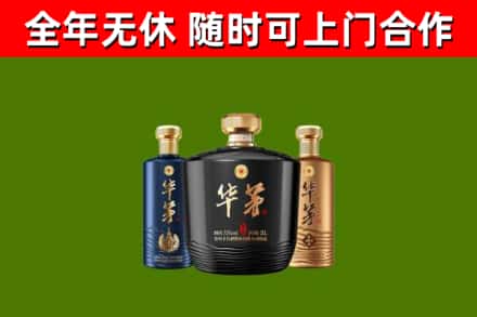 振兴区烟酒回收华茅酒.jpg