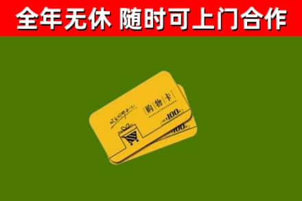 振兴区烟酒回收购物卡.jpg